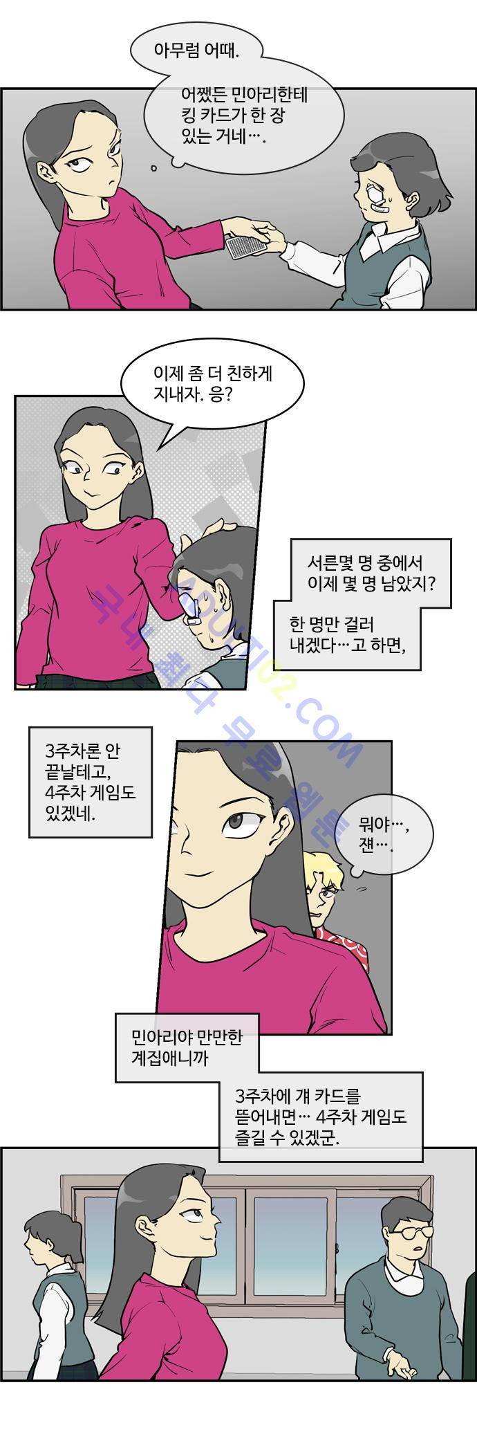 킬더킹 제3주차 1화 4