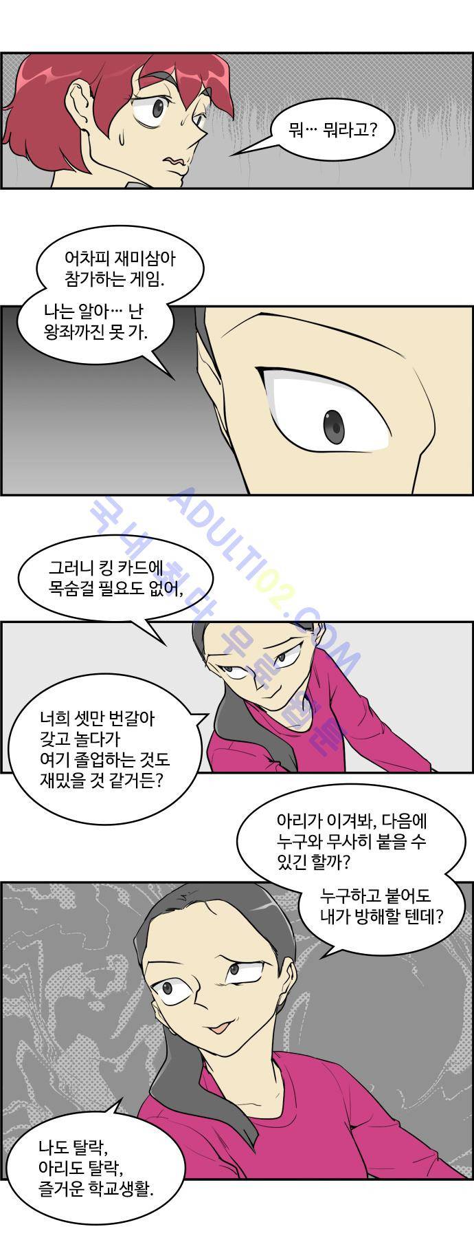 킬더킹 제3주차 11화 2
