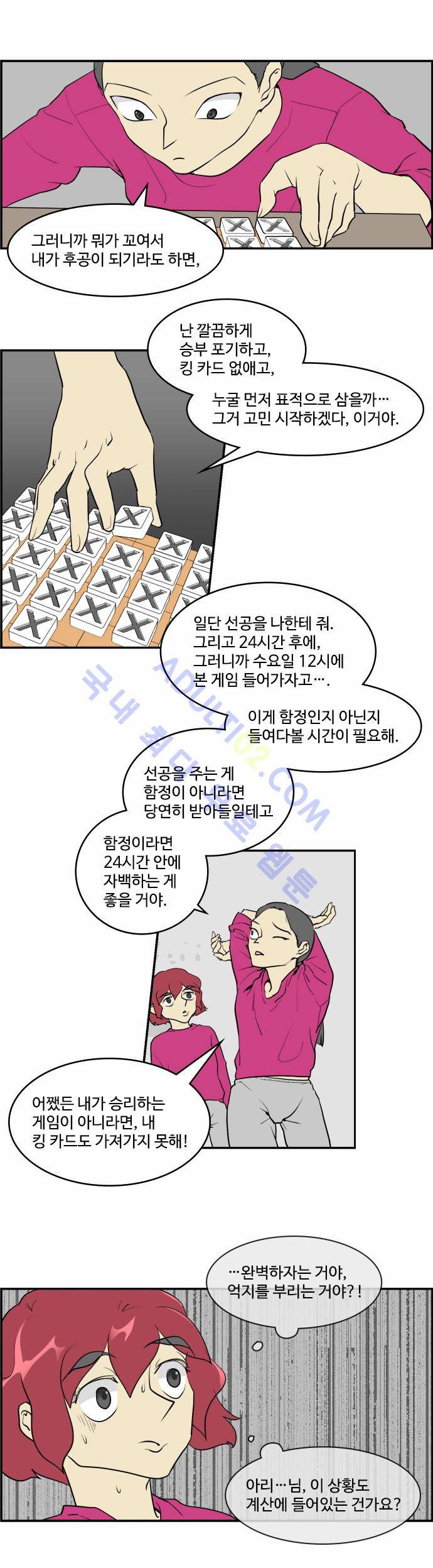 킬더킹 제3주차 11화 3