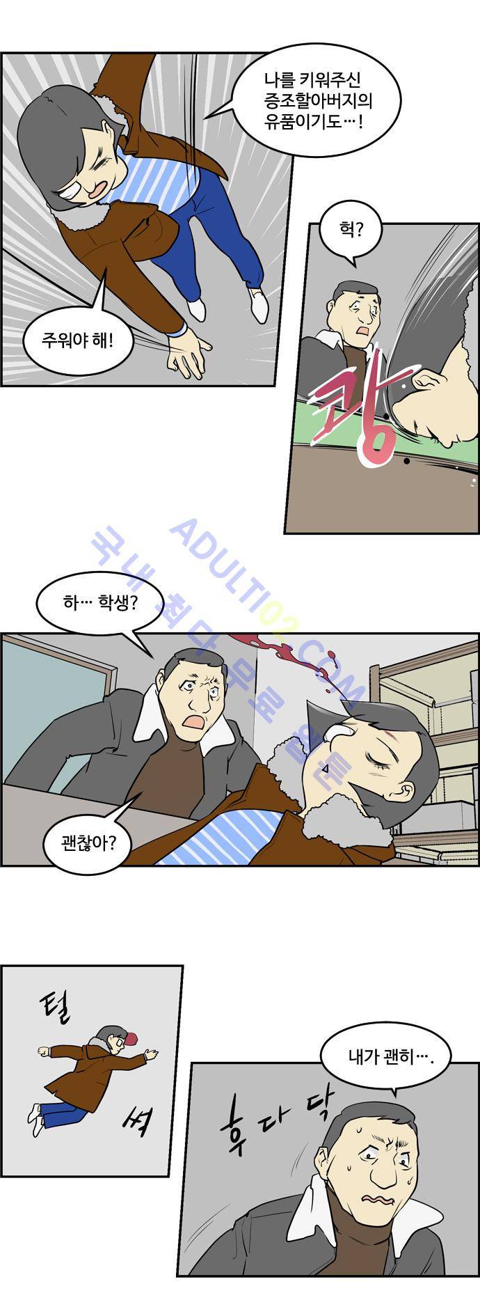 킬더킹 제4주차 10화 3