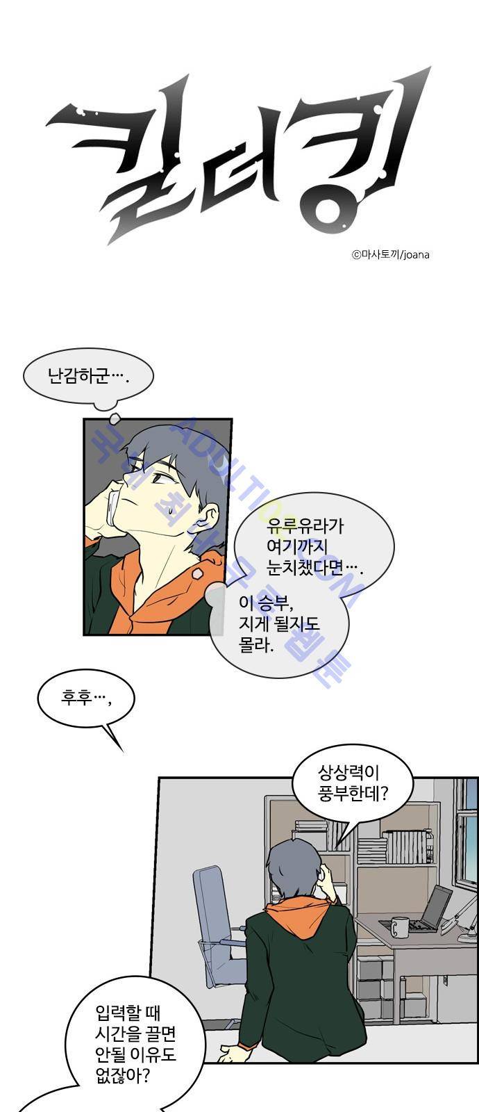 킬더킹 제4주차 18화 1