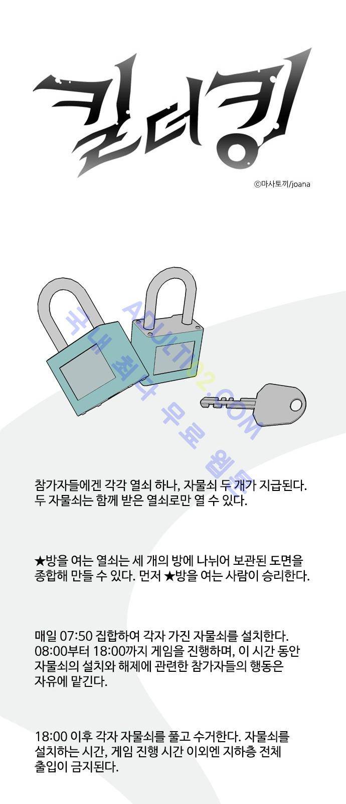 킬더킹 제5주차 3화 1