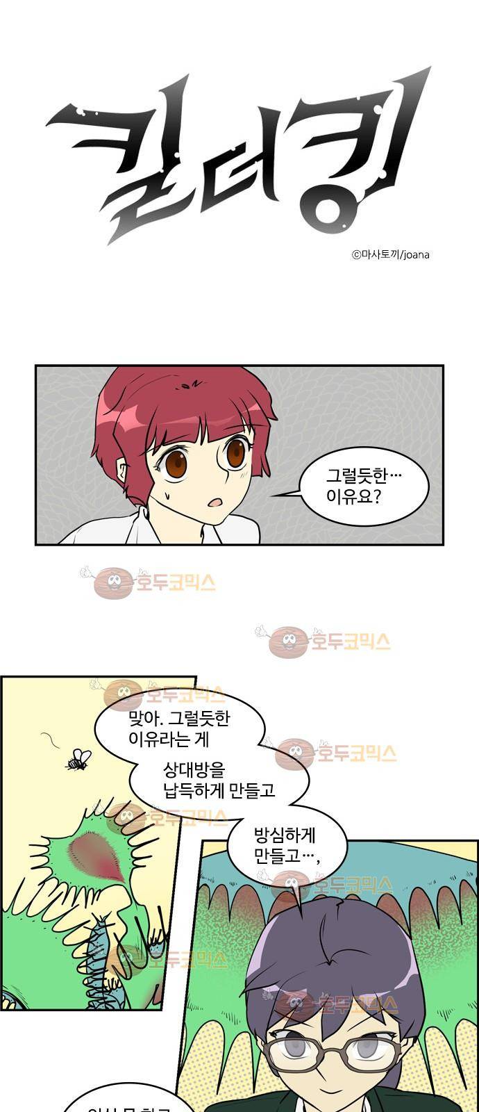 킬더킹 제5주차 12화 1