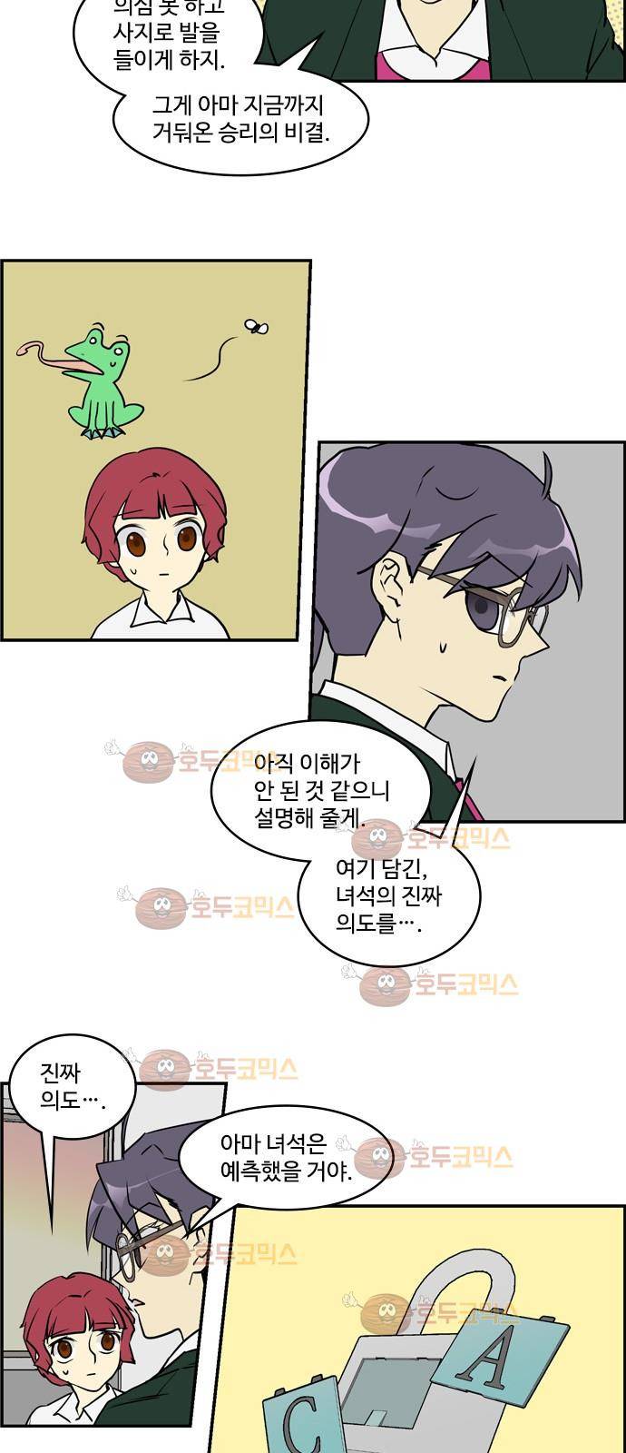 킬더킹 제5주차 12화 2