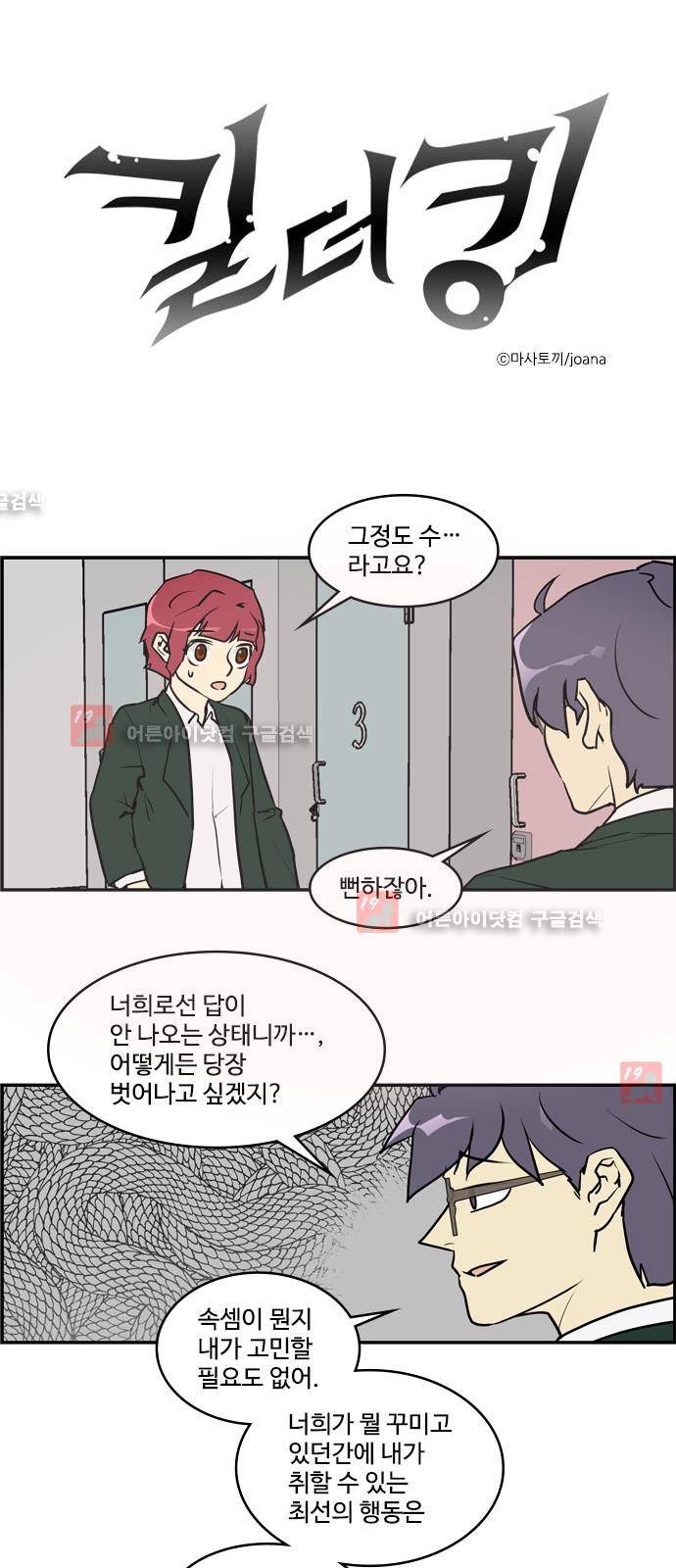 킬더킹 제5주차 22화 1