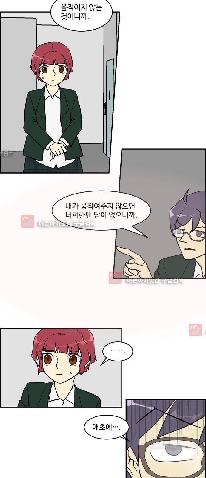 킬더킹 제5주차 22화 2