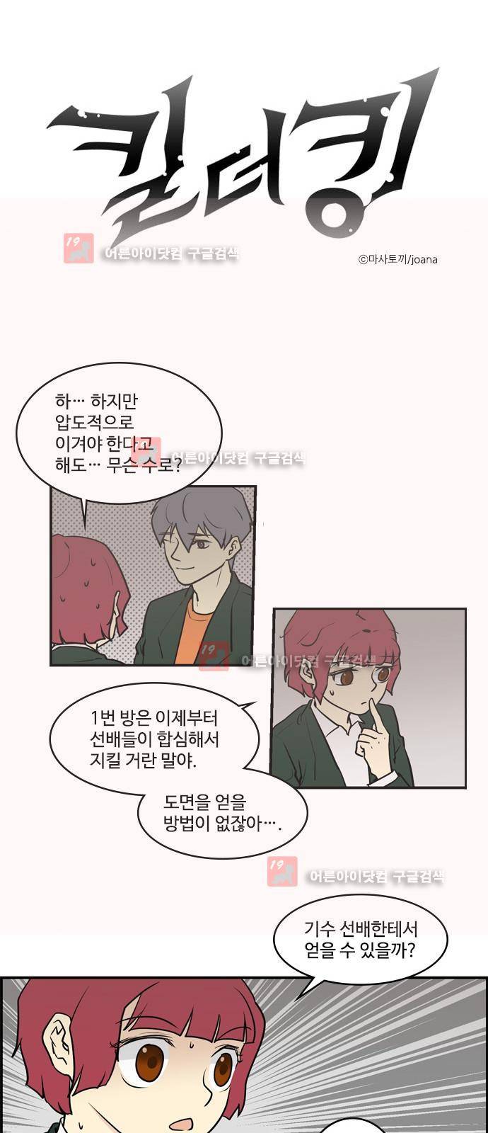 킬더킹 제5주차 32화 1