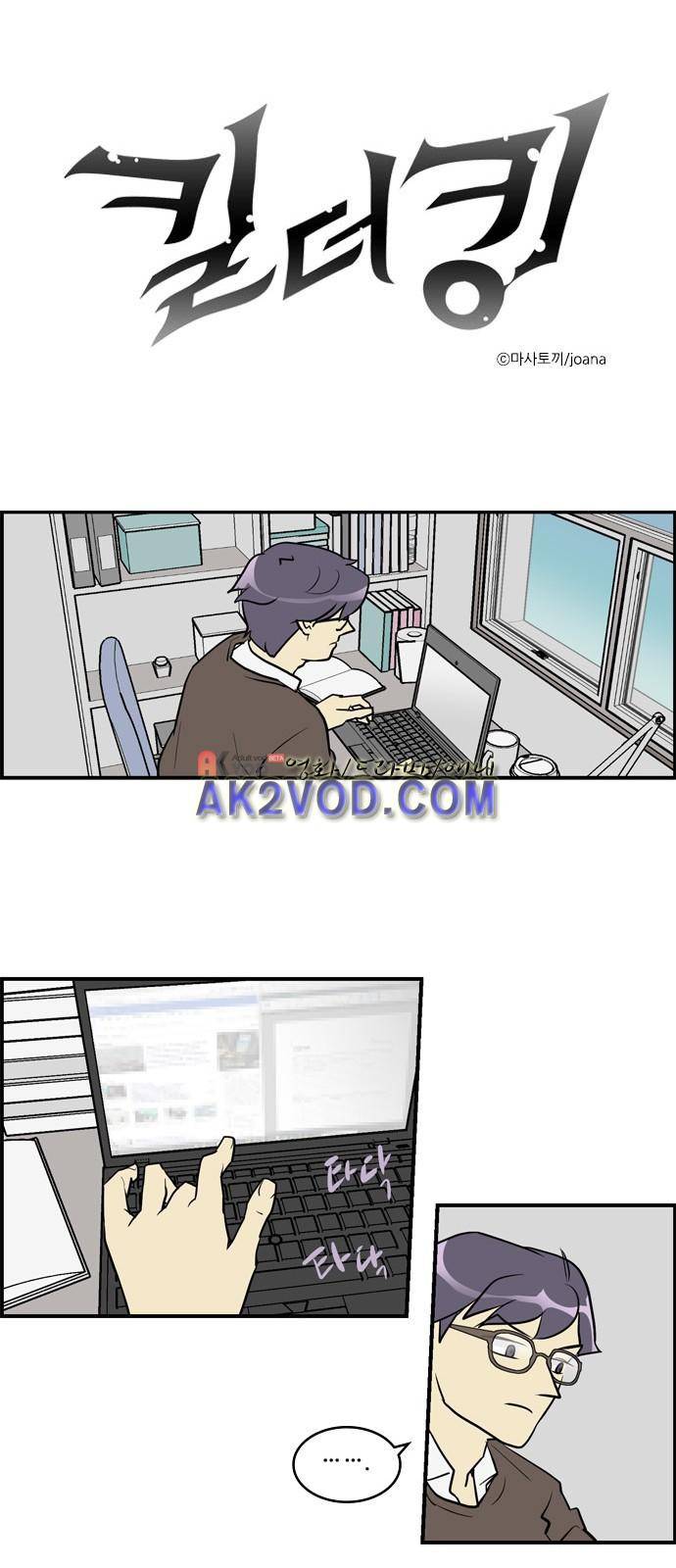 킬더킹 105화 - 러시안 젤리 (1) 1