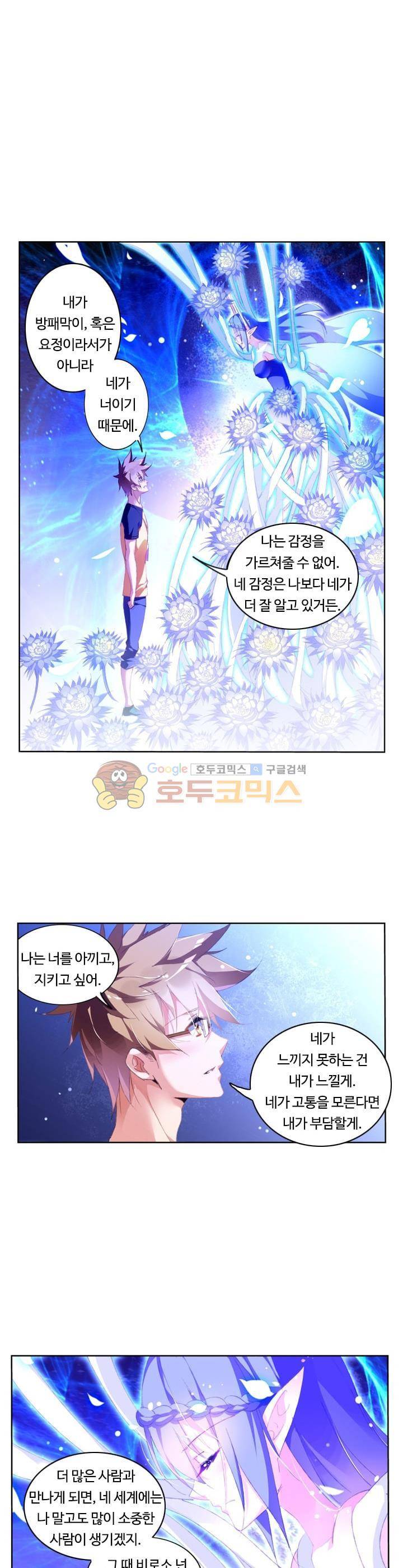 요정 길들이기 : 그녀의 주인님 71화 1