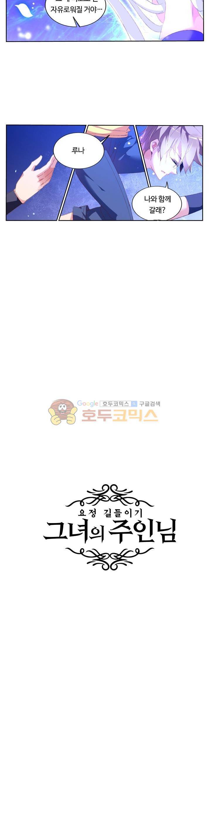 요정 길들이기 : 그녀의 주인님 71화 2
