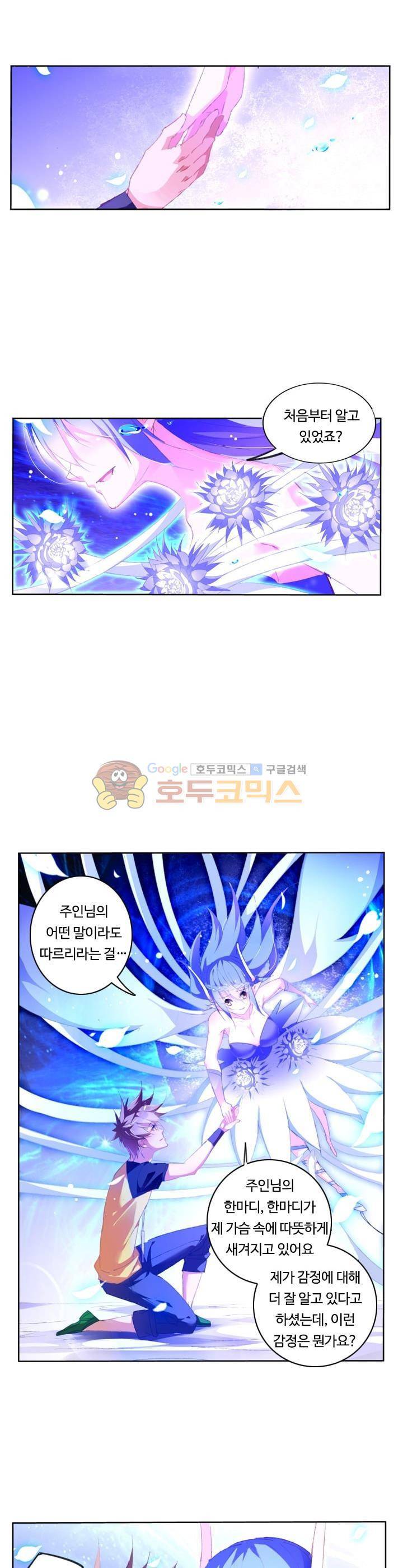 요정 길들이기 : 그녀의 주인님 71화 3