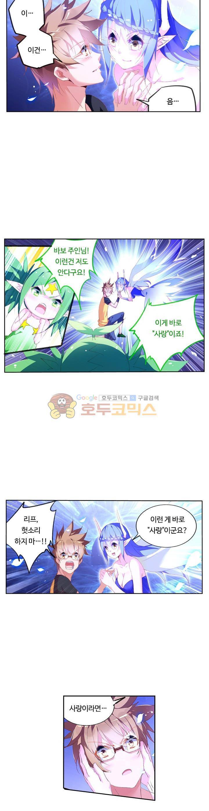 요정 길들이기 : 그녀의 주인님 71화 4