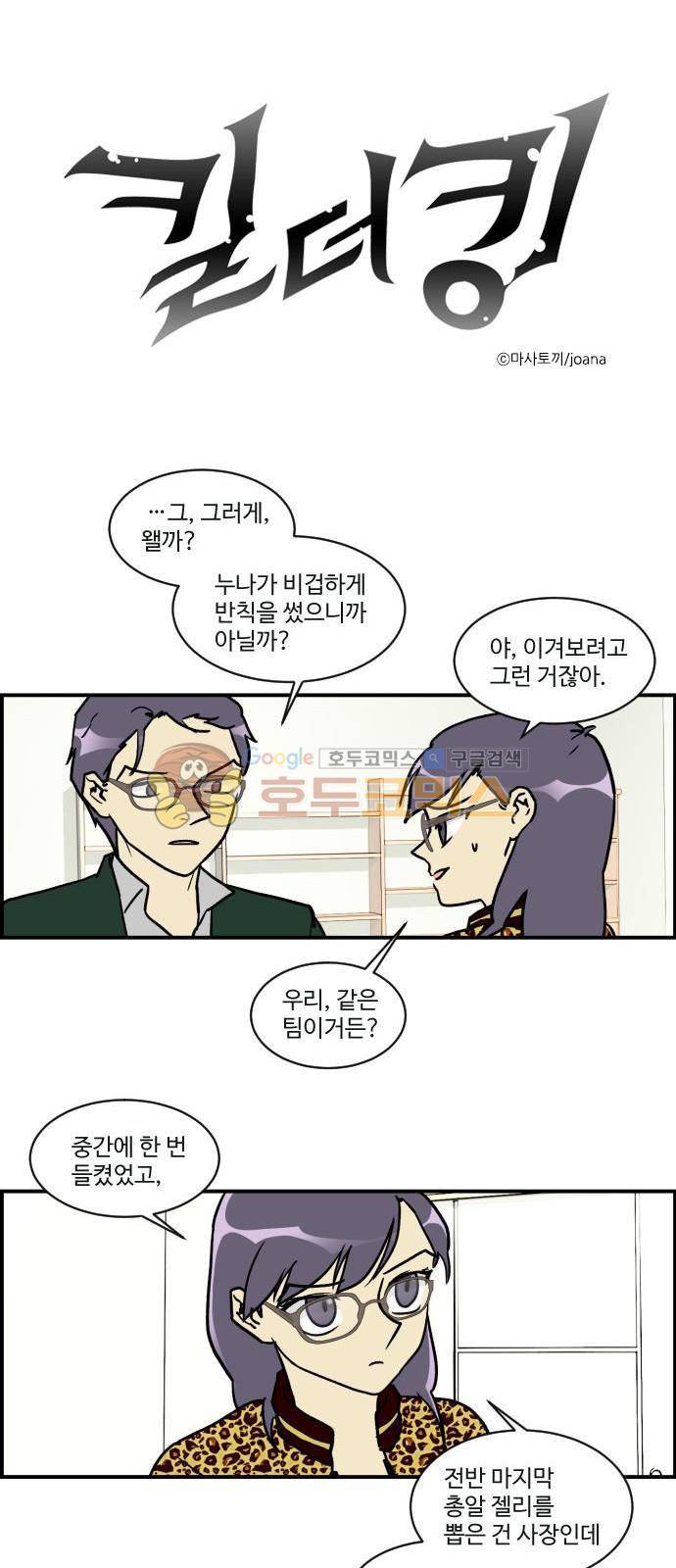 킬더킹 122화 - 러시안 젤리 (18) 1