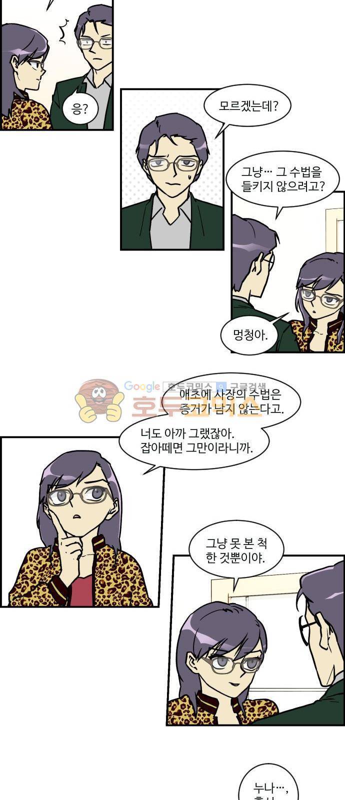 킬더킹 122화 - 러시안 젤리 (18) 3