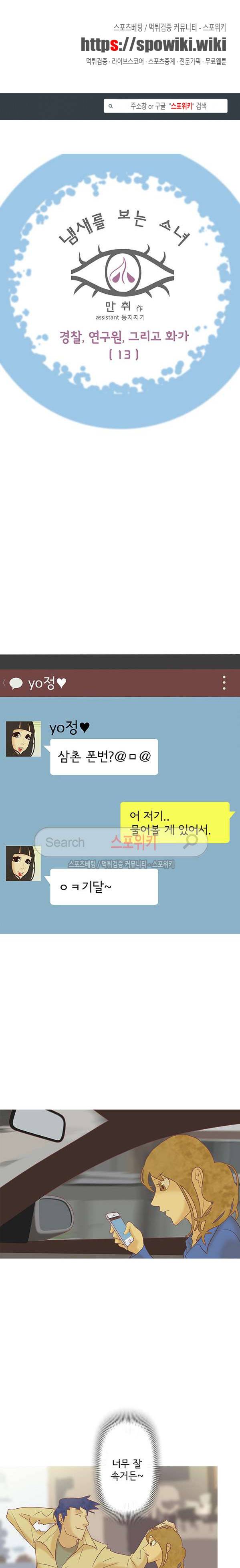 냄새를 보는 소녀 53화 1