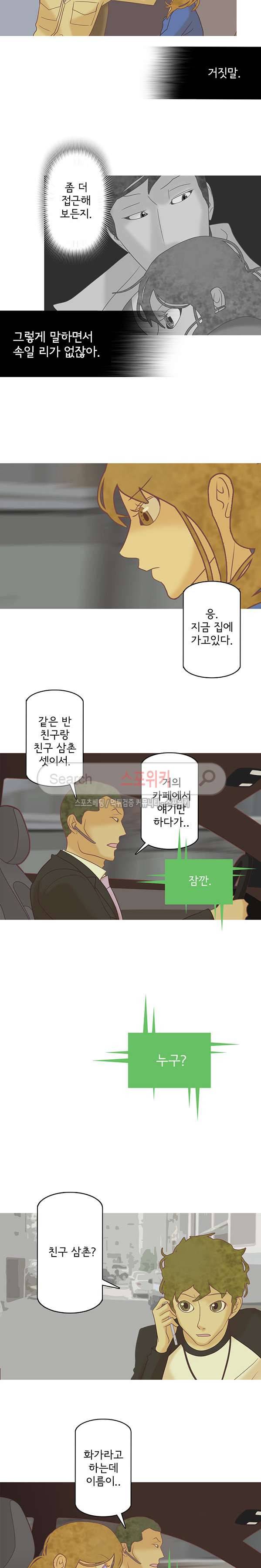 냄새를 보는 소녀 53화 2