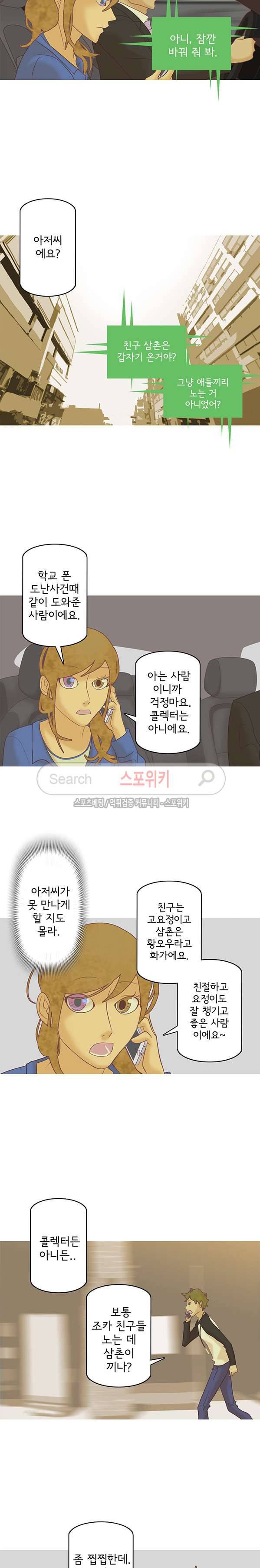 냄새를 보는 소녀 53화 3