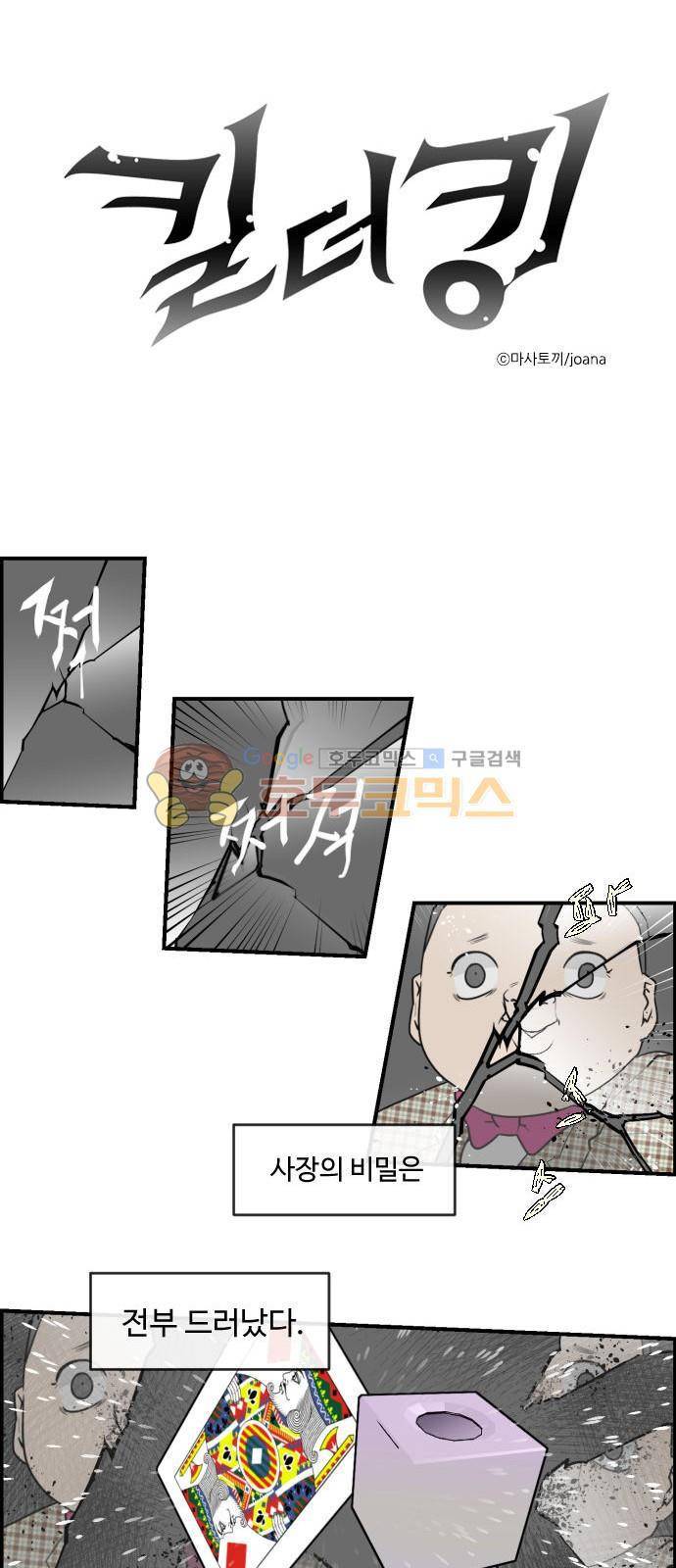킬더킹 130화 - 러시안 젤리 (26) 1