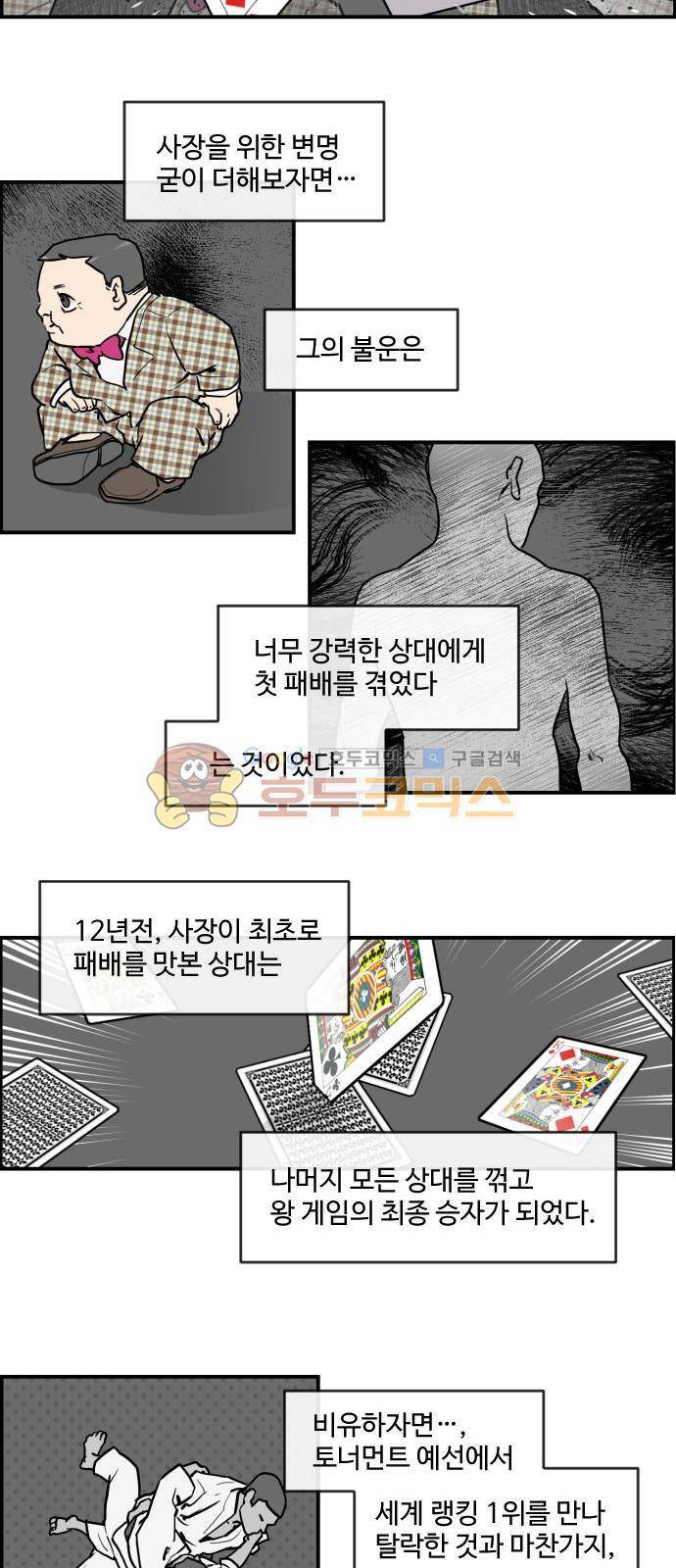 킬더킹 130화 - 러시안 젤리 (26) 2