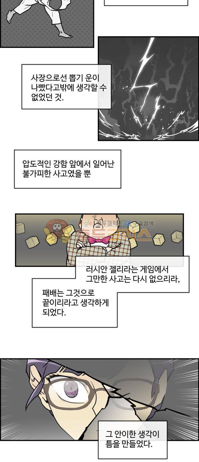 킬더킹 130화 - 러시안 젤리 (26) 3