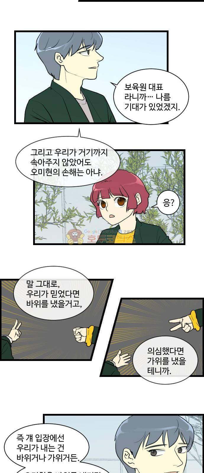 킬더킹 146화 - 가위바위보 (7) 3