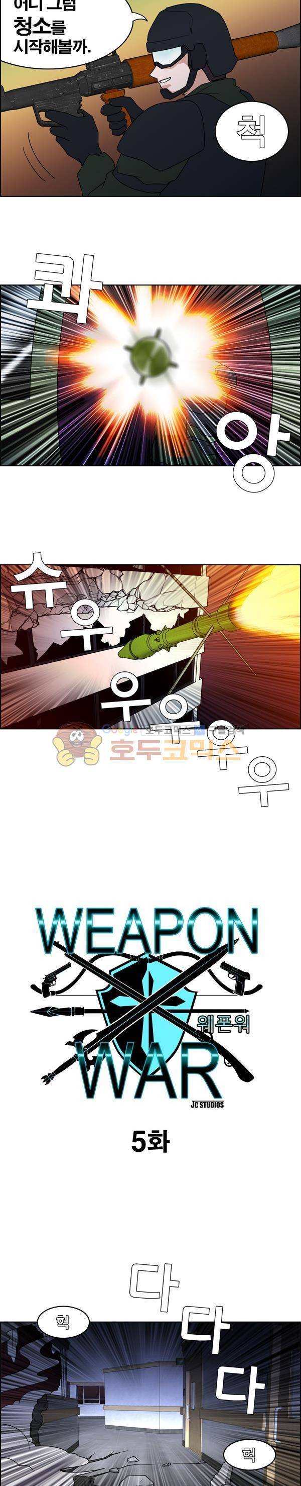 웨폰워 5화 3