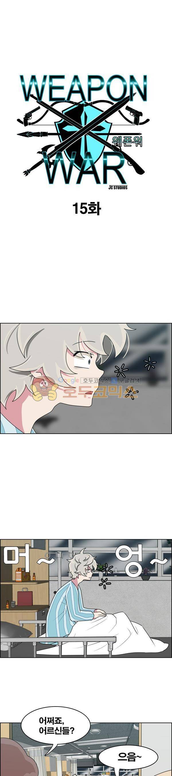 웨폰워 15화 1