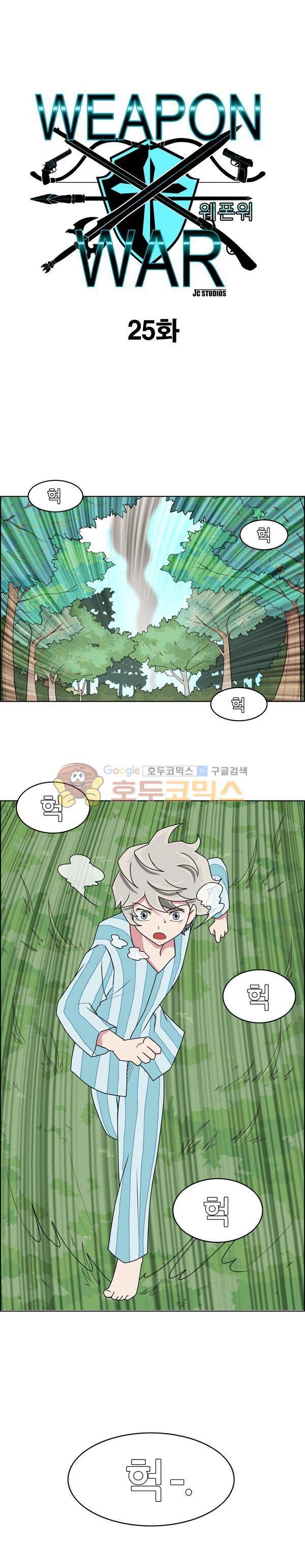 웨폰워 25화 1