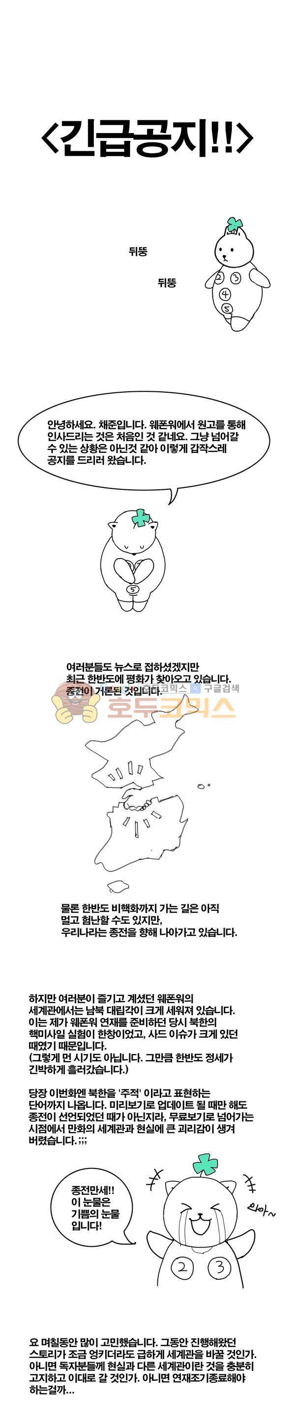 웨폰워 45화 1