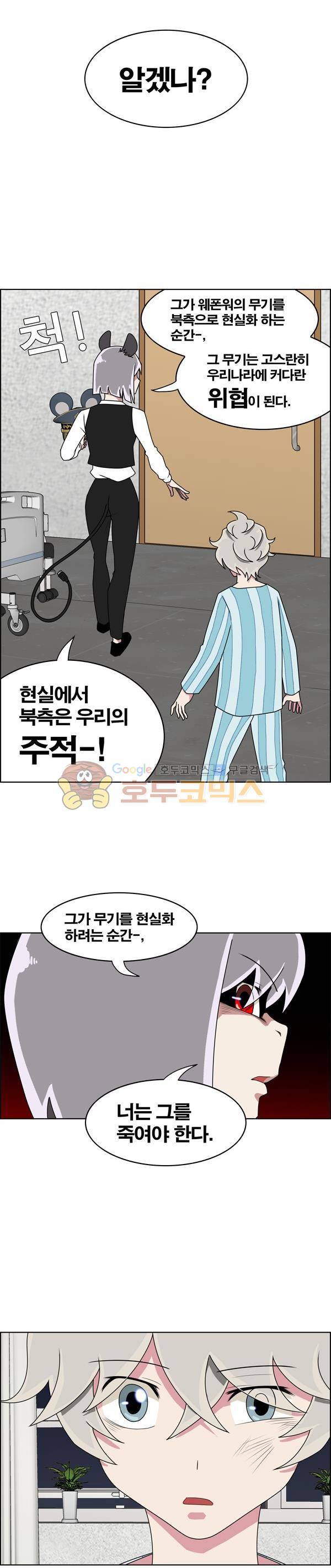 웨폰워 45화 3
