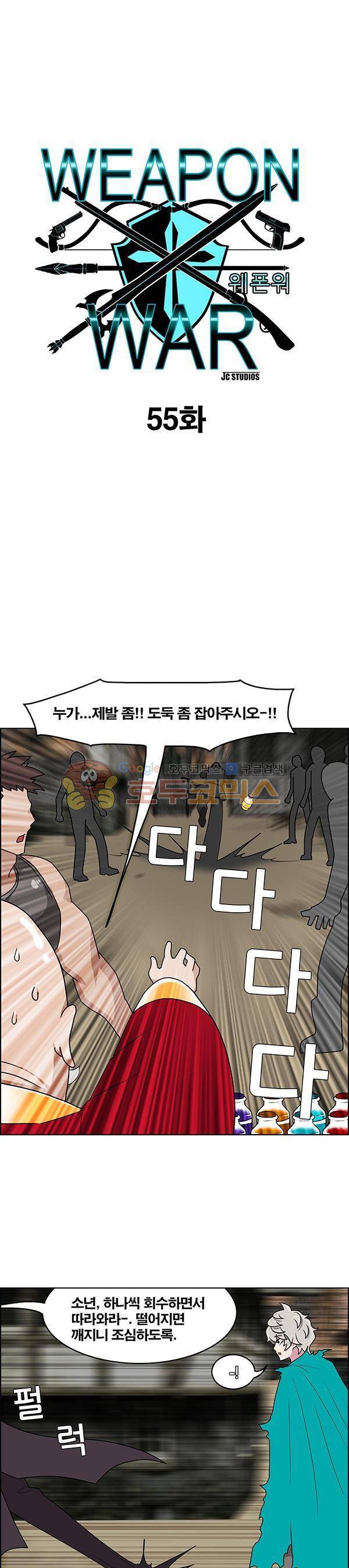 웨폰워 55화 1