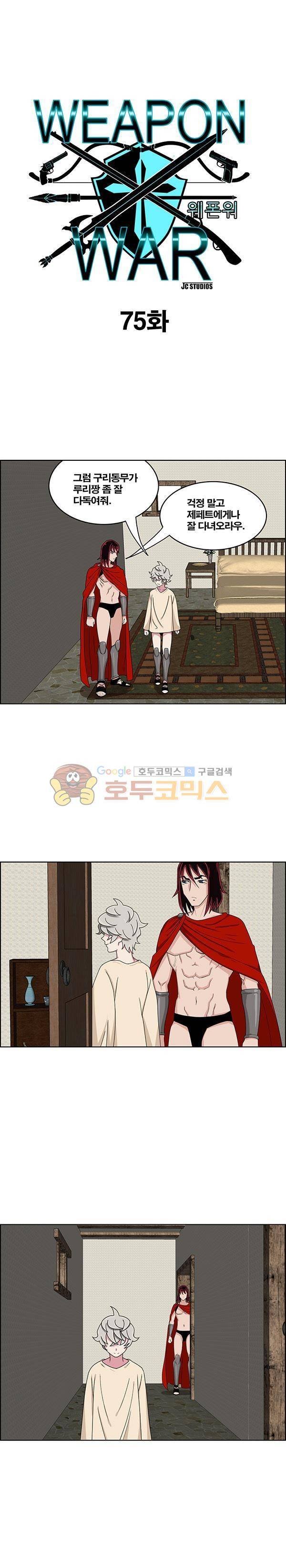 웨폰워 75화 1