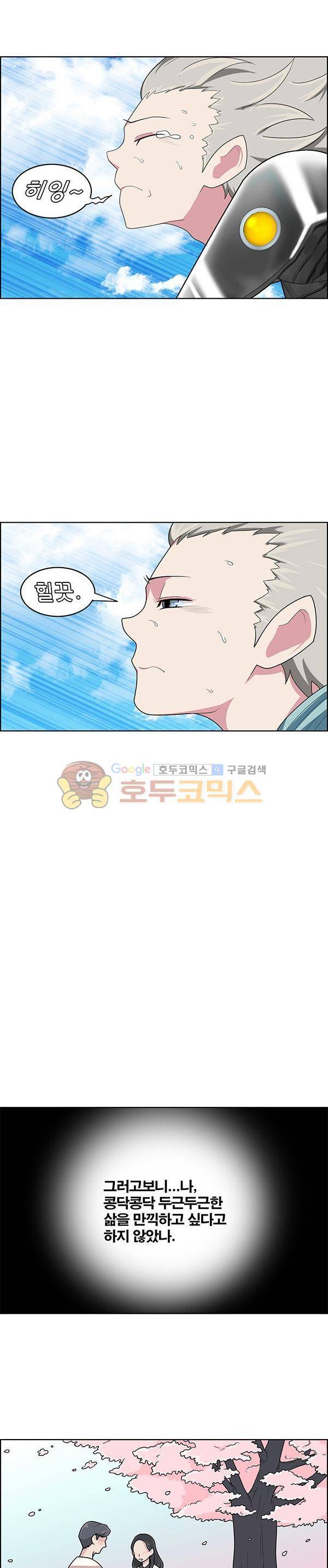 웨폰워 85화 2
