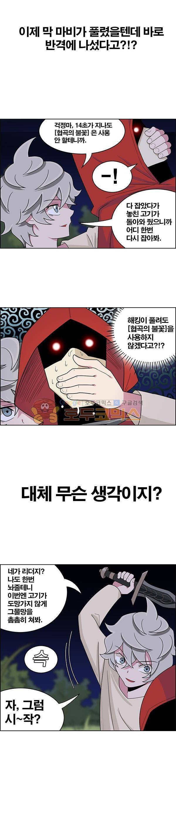 웨폰워 95화 2
