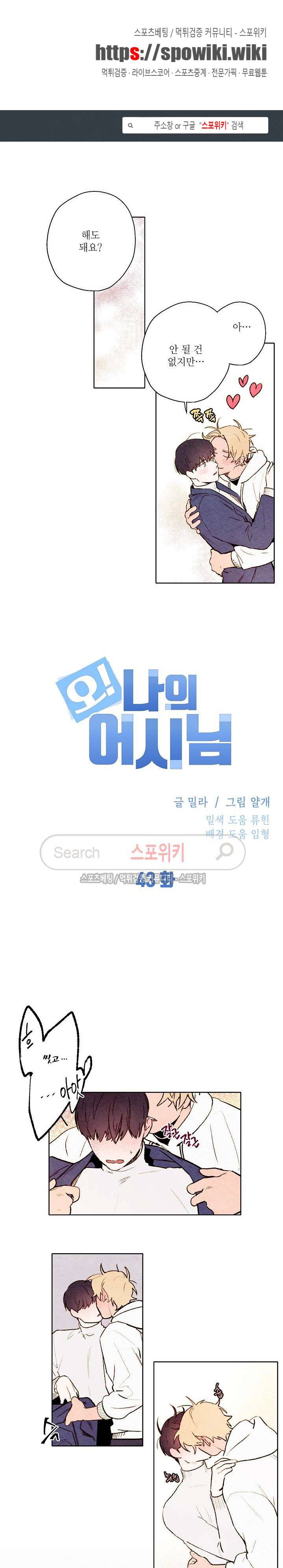 오 나의 어시님 43화 1