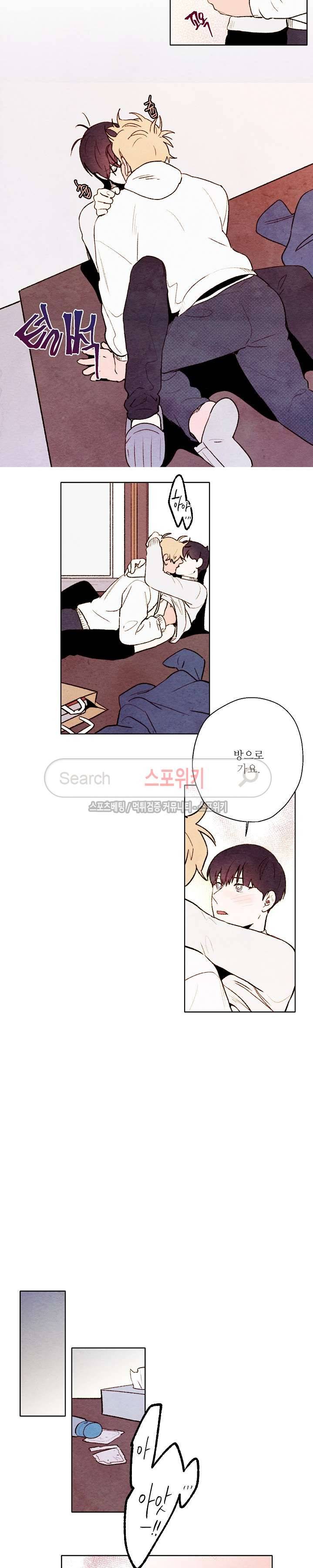 오 나의 어시님 43화 2