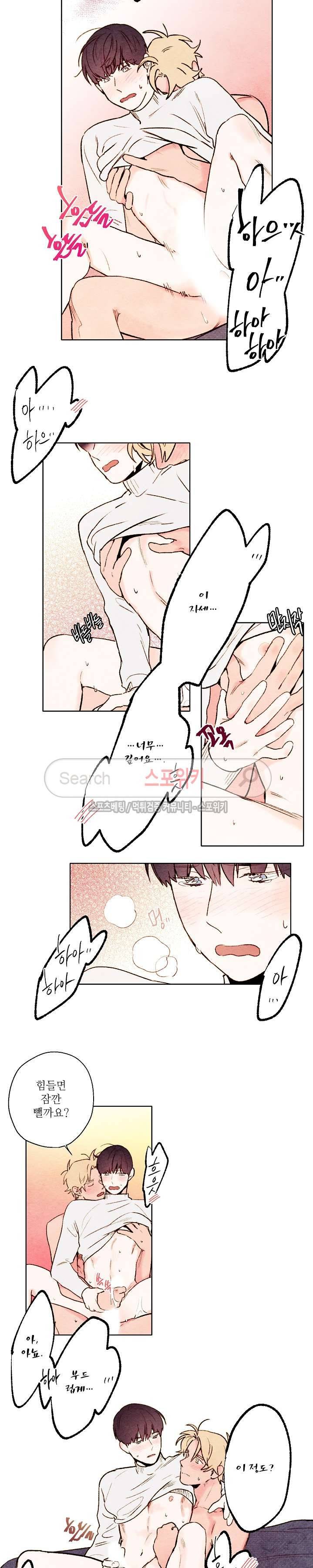 오 나의 어시님 43화 3