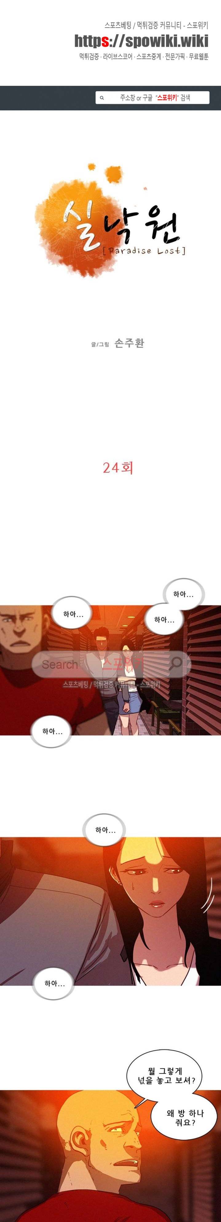 실낙원 24화 1