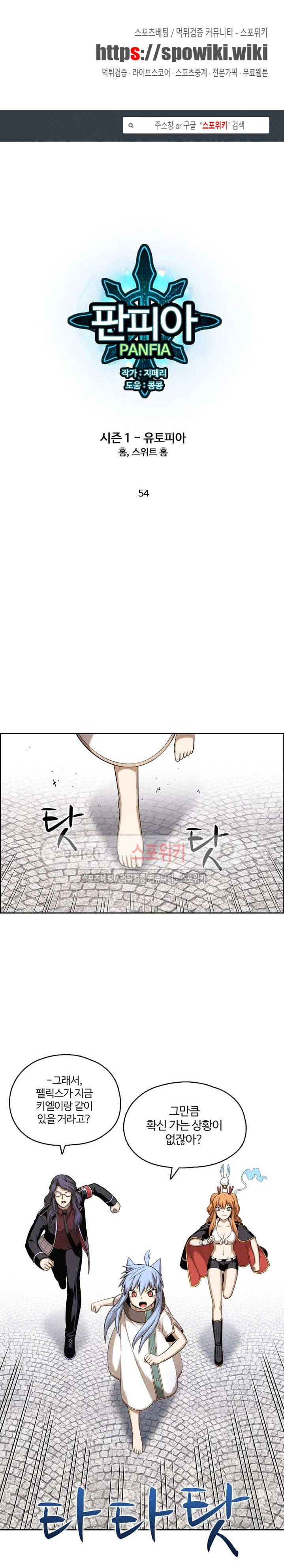 판피아 전기 54화 1