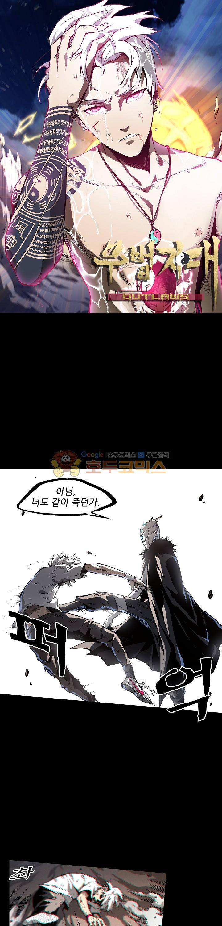 무법지대 44화 1