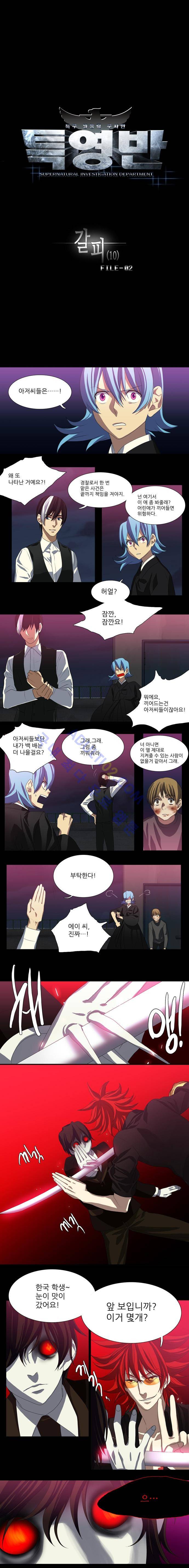특수 영능력 수사반 17화 - 갈피 (10) 1