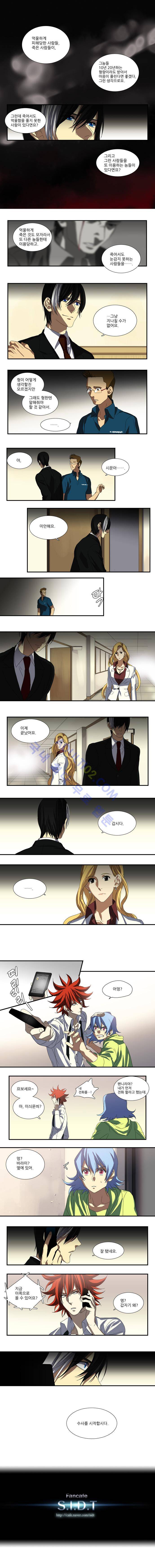 특수 영능력 수사반 37화 - 충돌 (6) 3