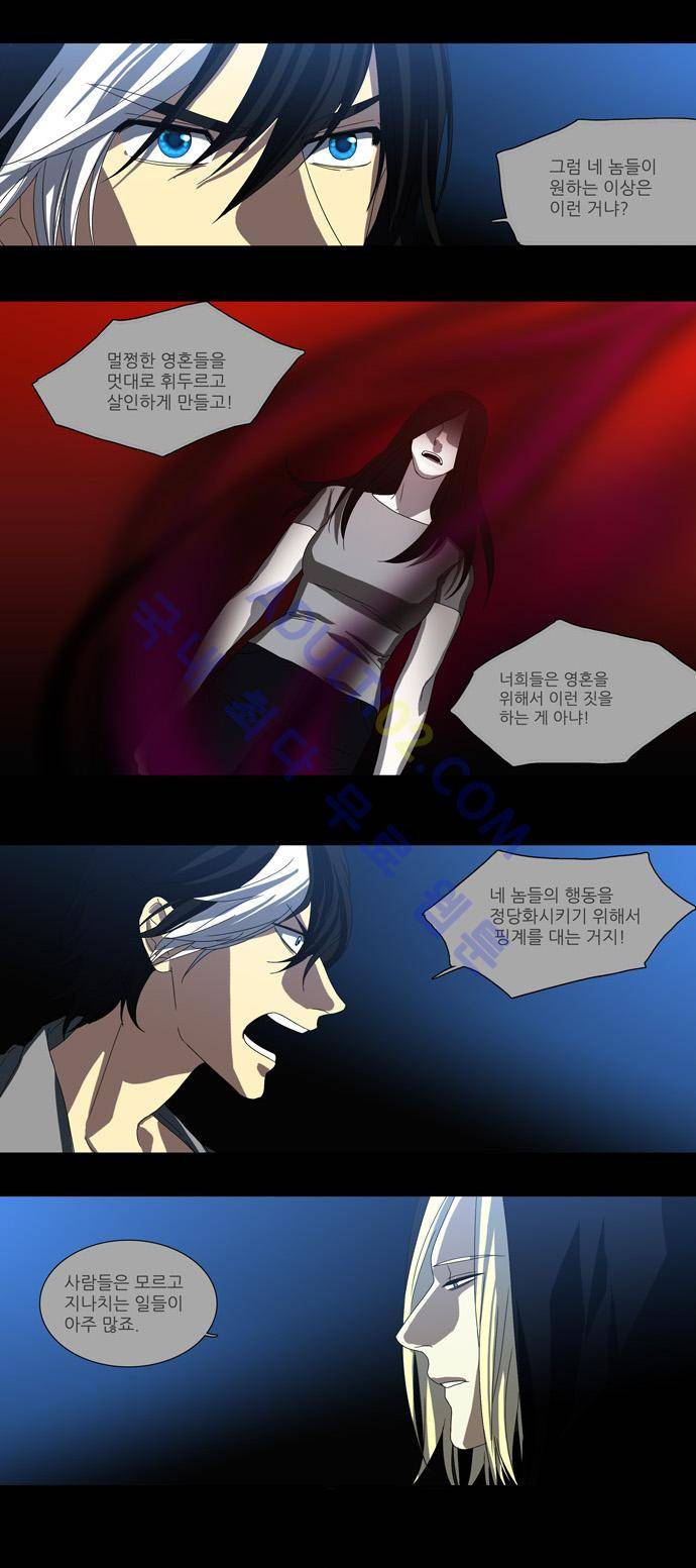 특수 영능력 수사반 47화 - 잠식 (5) 3