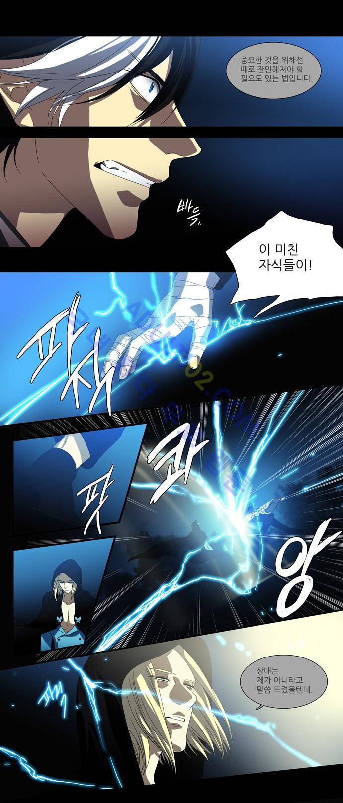 특수 영능력 수사반 47화 - 잠식 (5) 4