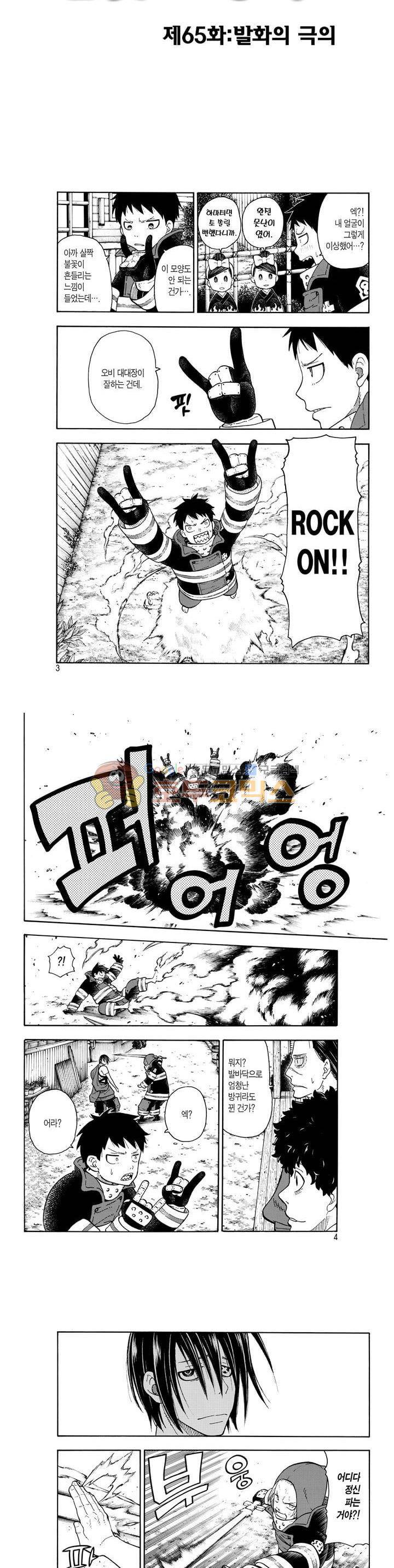 불꽃 소방대 66화 2