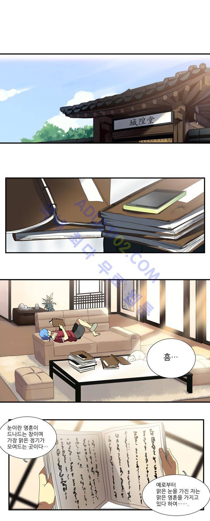 특수 영능력 수사반 57화 - 잔영 (3) 1