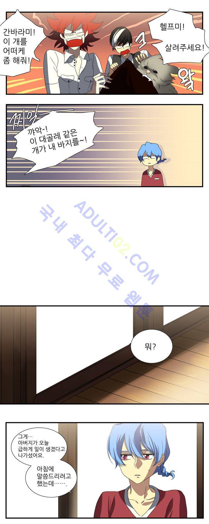 특수 영능력 수사반 57화 - 잔영 (3) 4