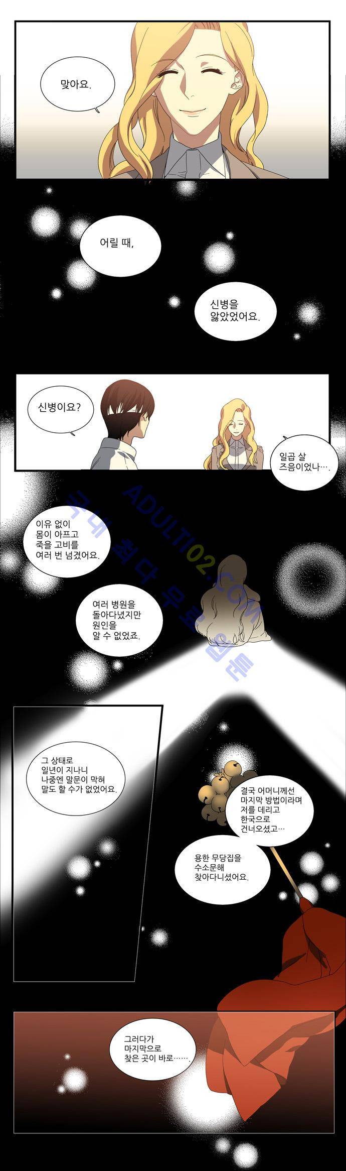 특수 영능력 수사반 69화 3