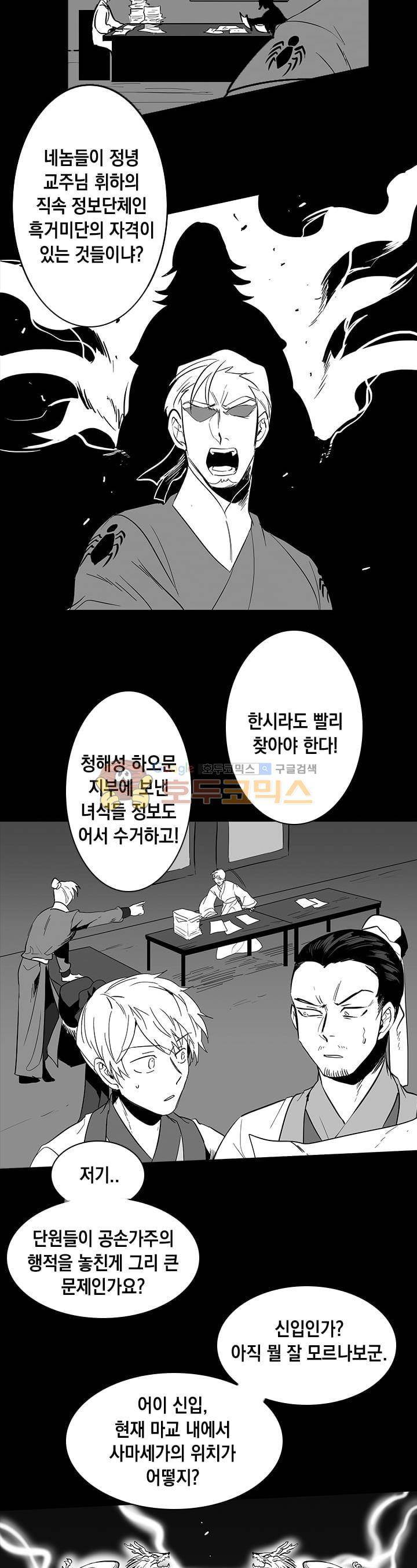 공손세가 23화 4
