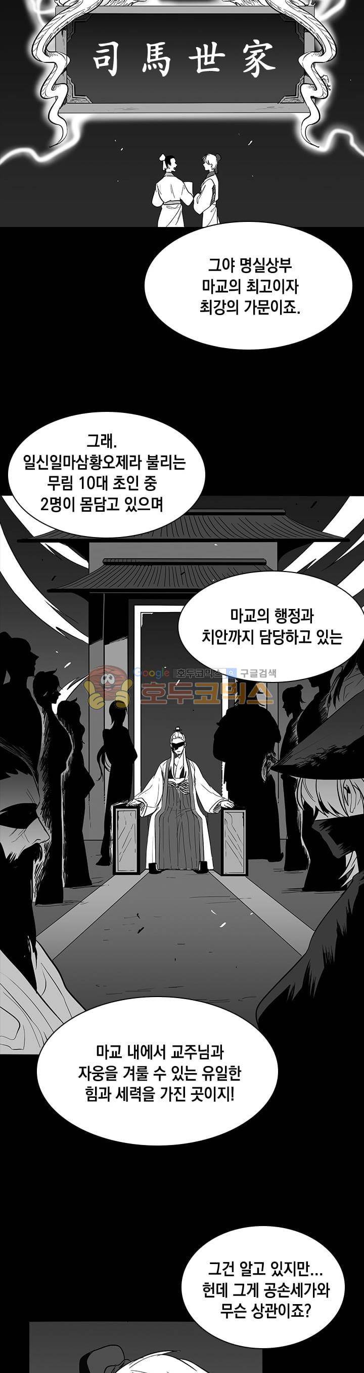 공손세가 23화 5